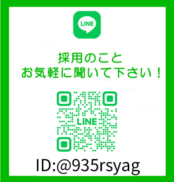 公式LINE